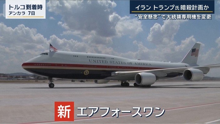 新エアフォースワン