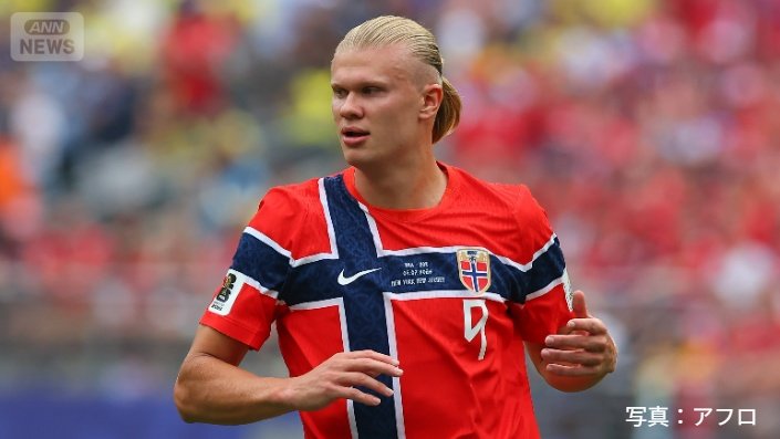 ノルウェーのハーランド