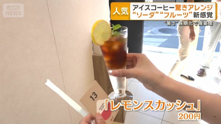 「レモンスカッシュ」のコーヒー