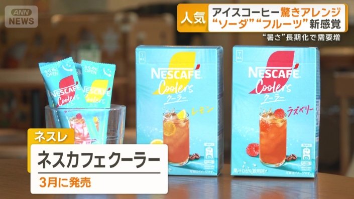 「ネスカフェクーラー」