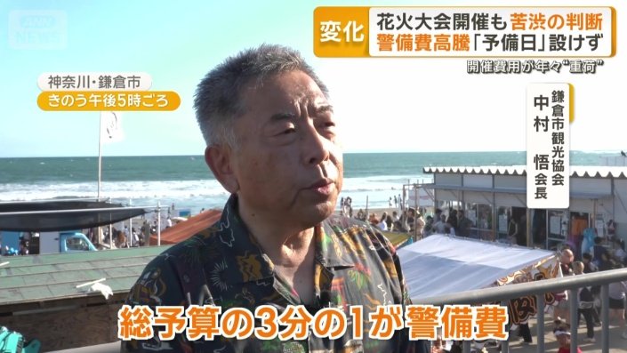 鎌倉市観光協会　中村悟会長