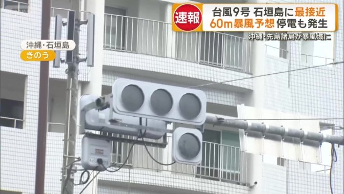 停電も発生