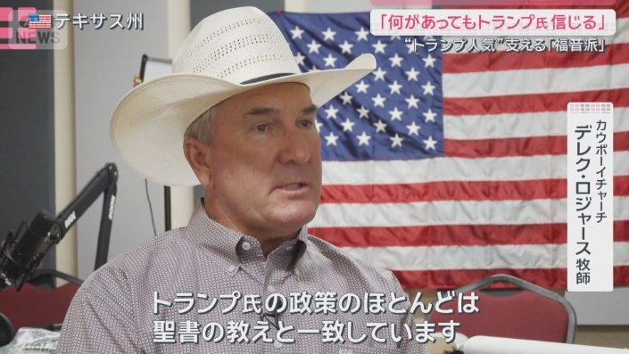 デレク・ロジャース牧師