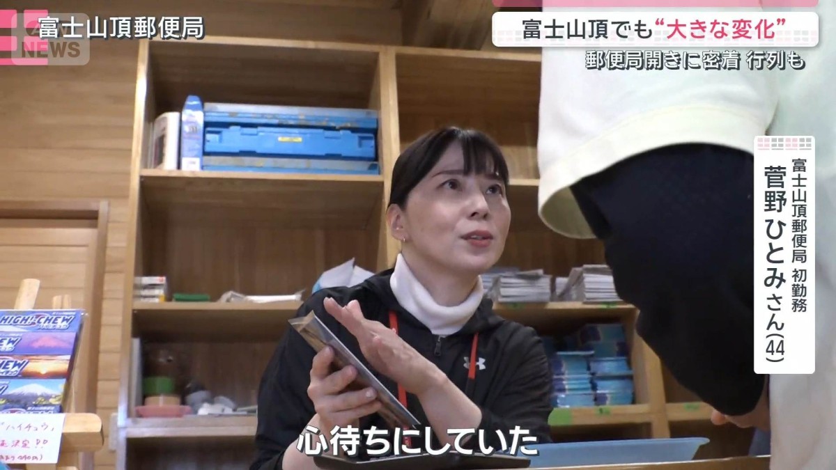 富士山頂への全ルート開通　“日本一標高の高い職場”初勤務の舞台裏
