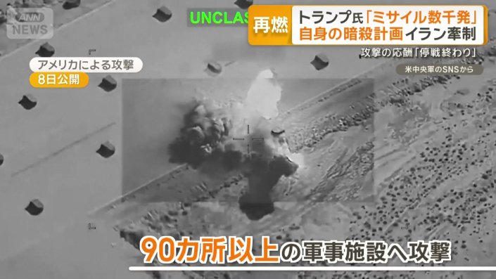 90カ所以上の軍事施設への攻撃を発表