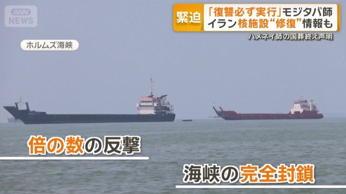 ホルムズ海峡の完全封鎖もちらつかせる