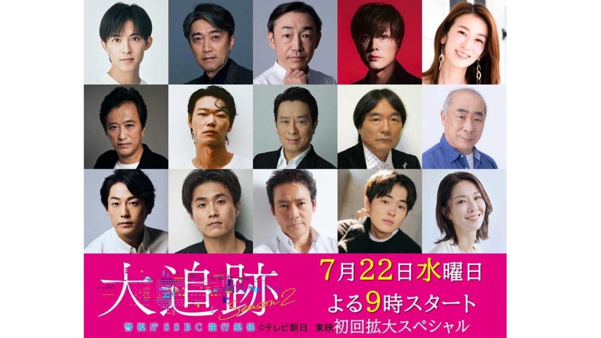 「大追跡〜」第1〜5話登場の豪華ゲスト一挙解禁！！
