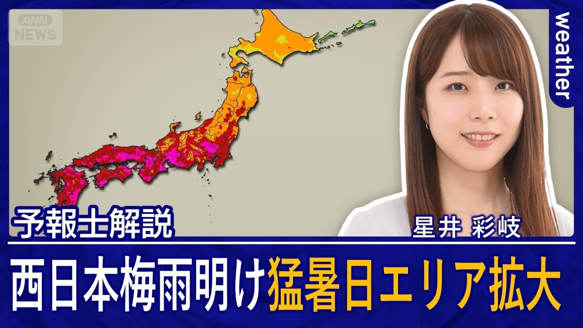 九州南部梅雨明け発表 猛暑エリア拡大へ 終わり見えない暑さ