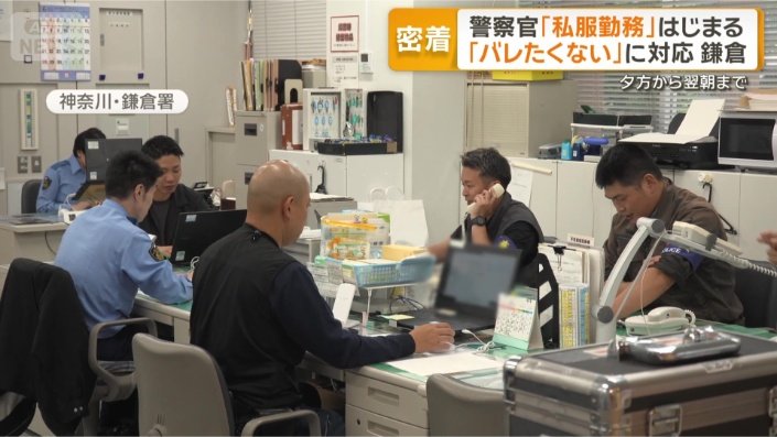 私服で勤務する警察官ら