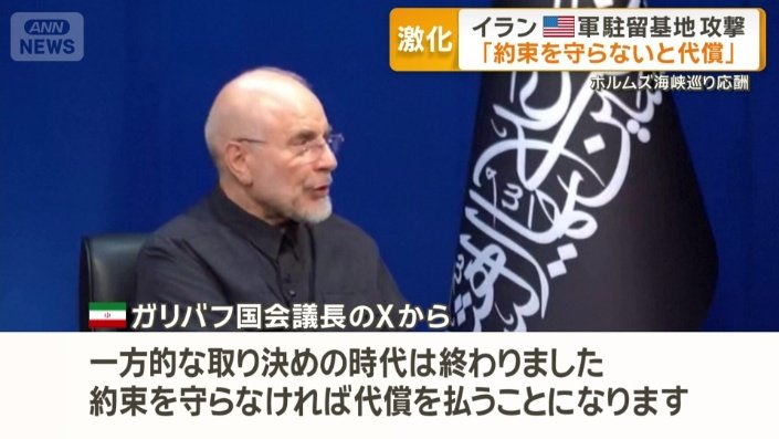 イランのガリバフ国会議長