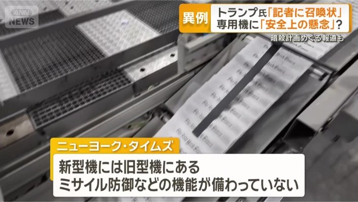 ニューヨーク・タイムズの報道