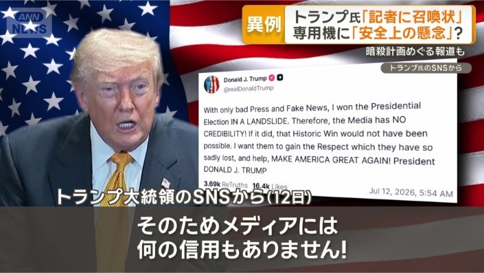 「悪意ある報道やフェイクニュースばかり」