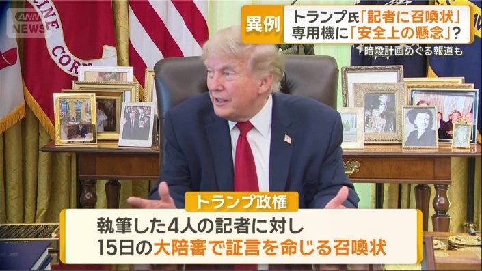 トランプ氏が激怒し…