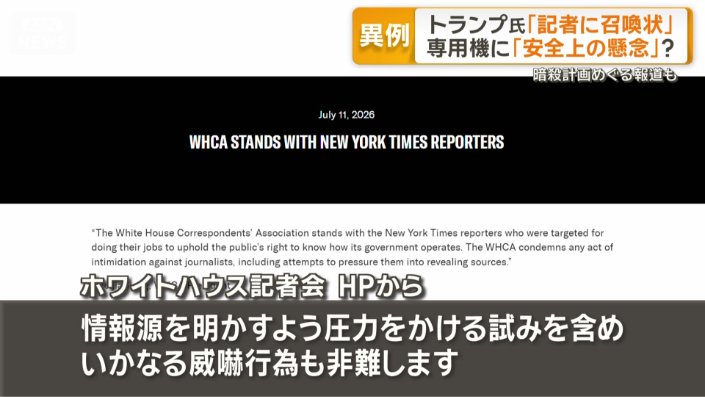 ホワイトハウス記者会の声明