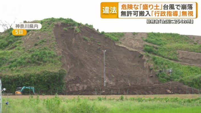 神奈川県内にある盛り土