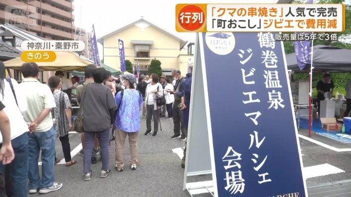 鶴巻温泉ジビエマルシェ会場