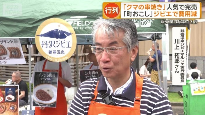 鶴巻温泉ジビエマルシェ実行委員長の川上拓郎さん