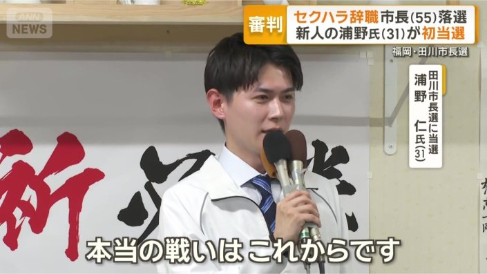 「田川市の新時代を」