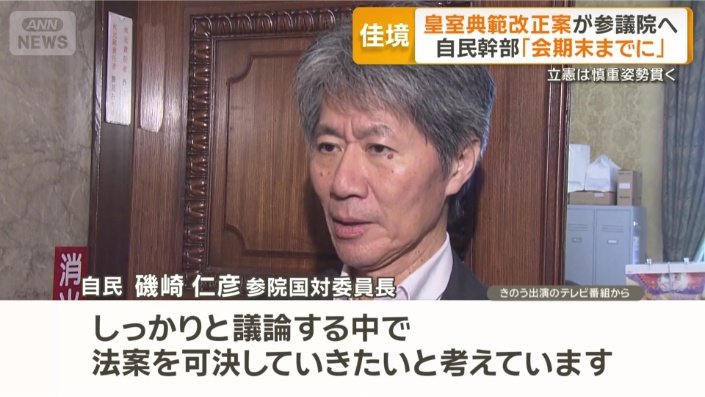 「先送りできない非常に喫緊の課題」