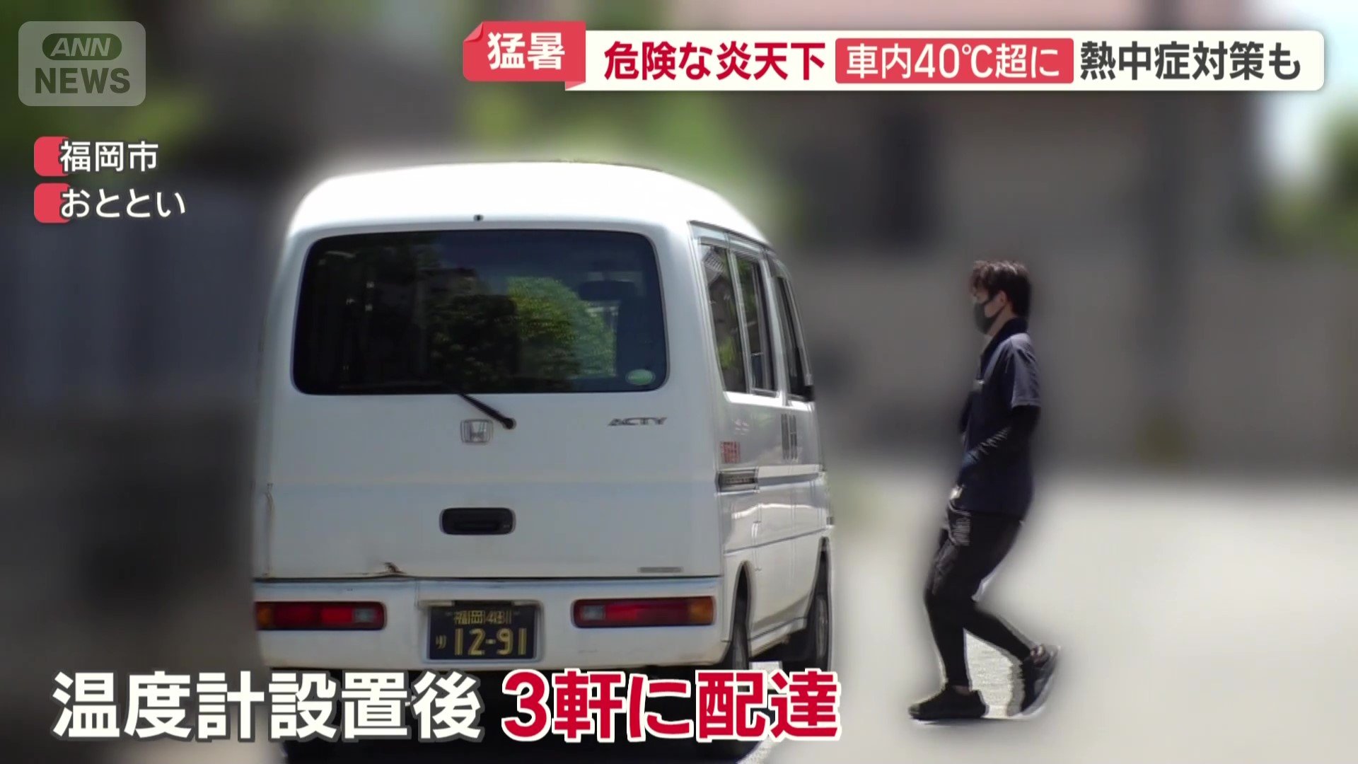 温度計を設置