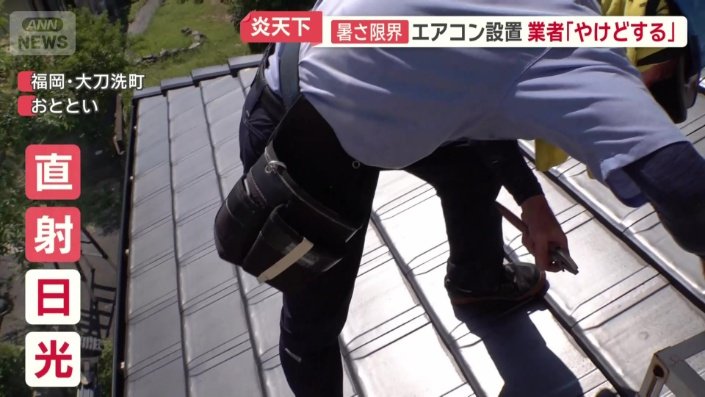 やけどしそうなほど熱くなった瓦