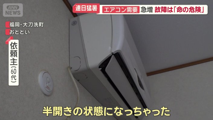 寝室にあるエアコンが突然停止