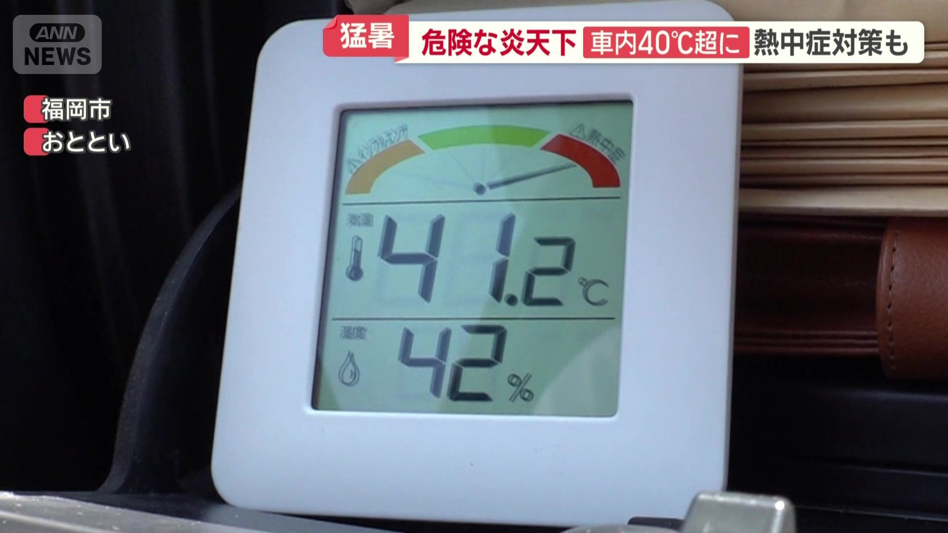 車内の温度は41.2℃に