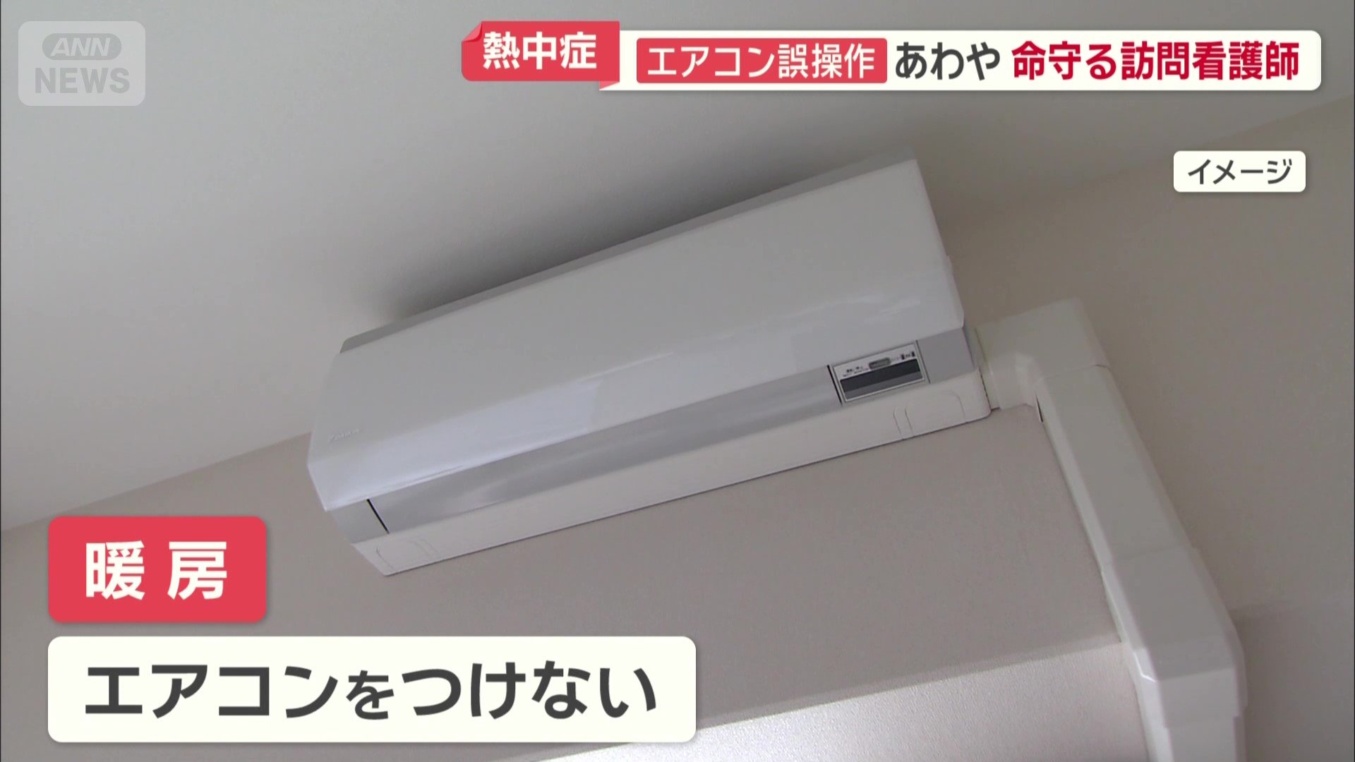 電気代を気にしてエアコンをつけない人も
