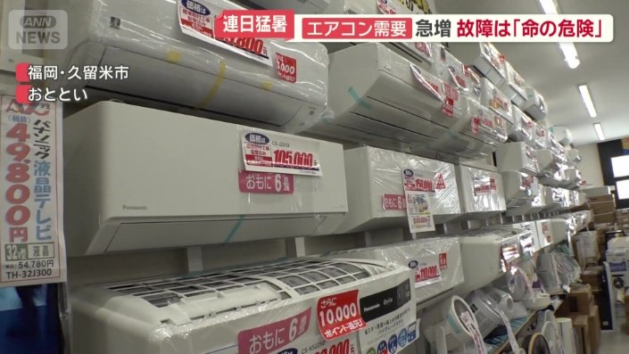 エアコンの需要が急増
