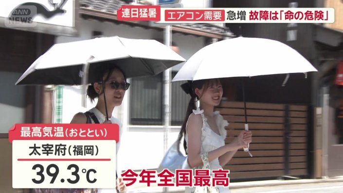 太宰府では39.3℃と今年全国最高気温を更新