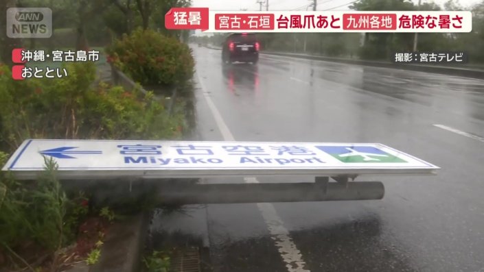 折れた宮古空港までの案内標識
