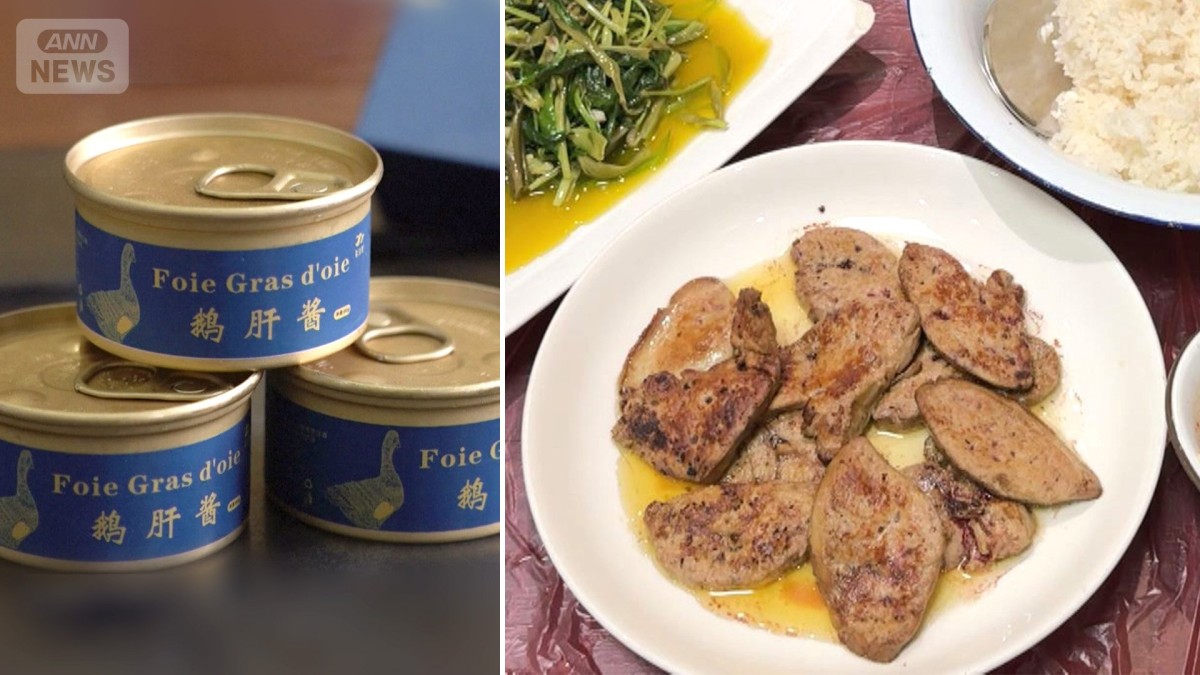 フォアグラ　中国で独自の食べ方広がる　“価格”が人気後押し　安さの理由とは？