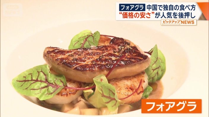 高級食材として知られているが…