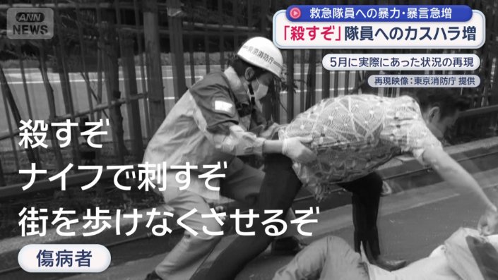 傷病者が…