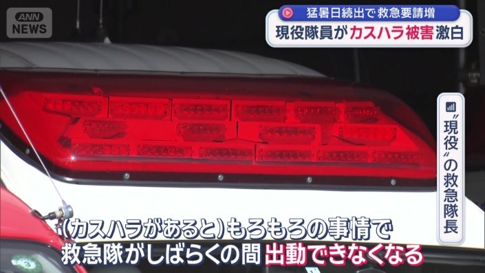 「救急隊がしばらくの間出動できなくなる」