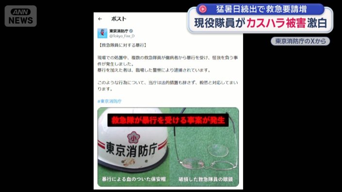東京消防庁のXから