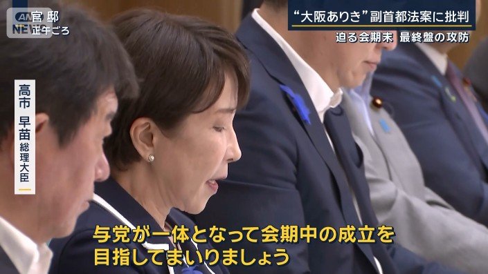 高市総理