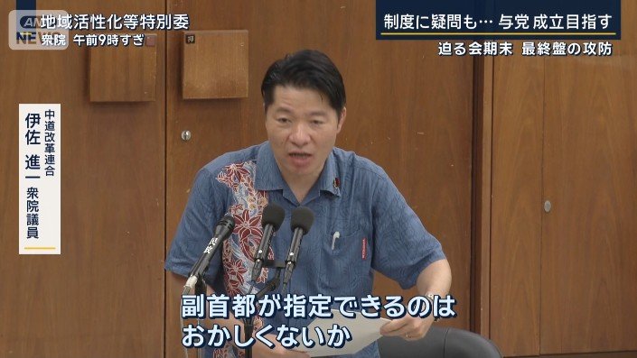 中道改革連合　伊佐進一衆院議員