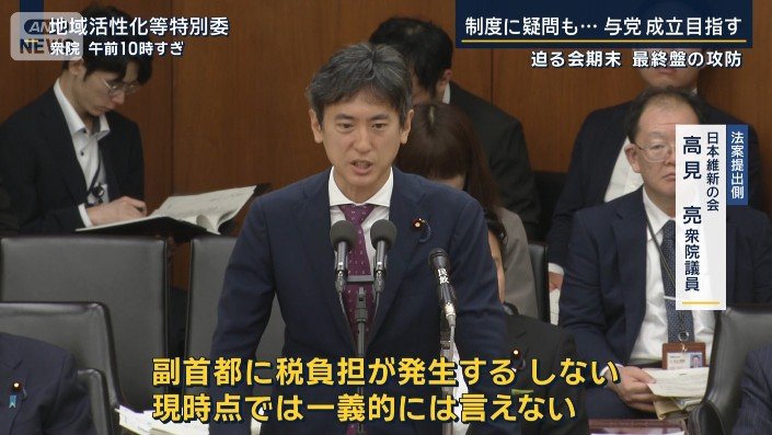 日本維新の会　高見亮衆院議員