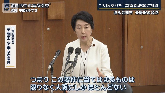 中道改革連合　早稲田夕季衆院議員