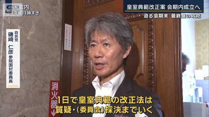 自民党　磯崎仁彦参院国対委員長