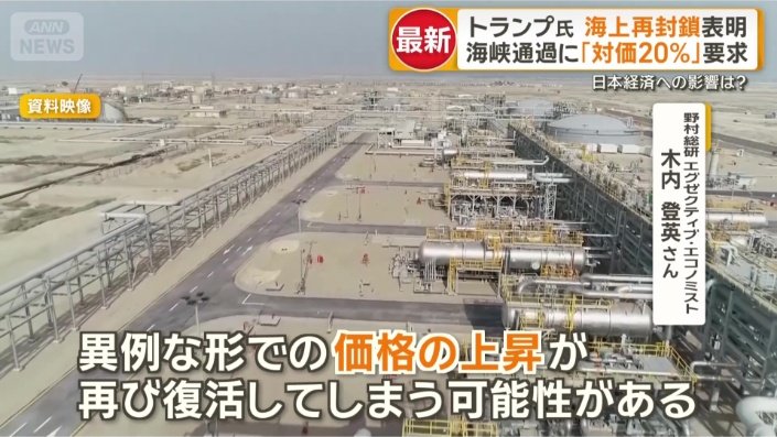 画像まとめ】米軍が再びイラン海上封鎖へ トランプ大統領「すべての