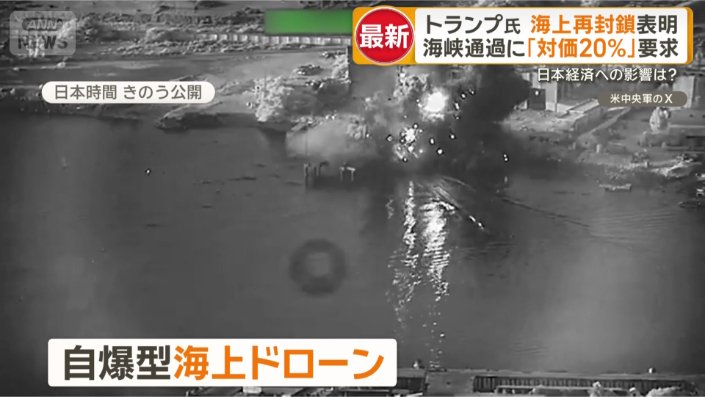 トランプ6個(荷崩れ) 画像まとめ】米軍が再びイラン海上封鎖へ トランプ大統領「すべての