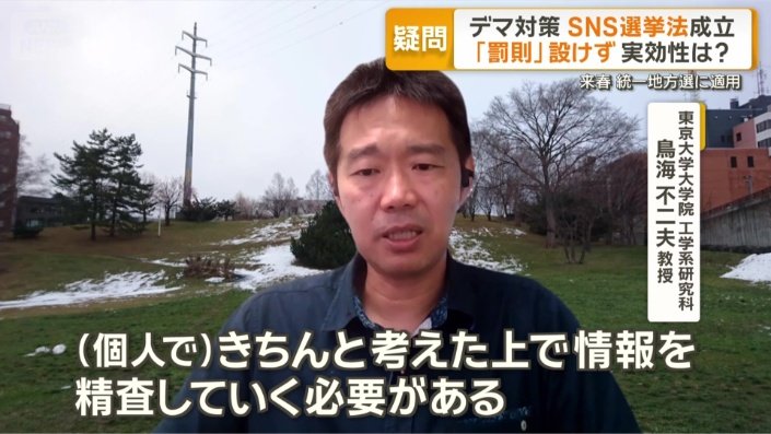 東京大学大学院 工学系研究科 鳥海不二夫教授