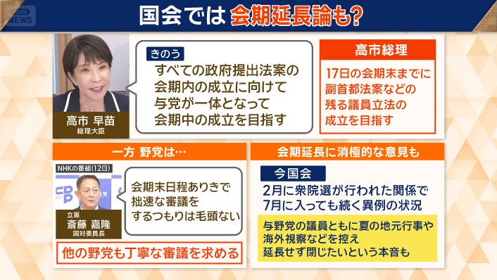 丁寧な審議を求める野党