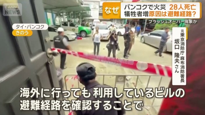 旅先で火災から身を守るには