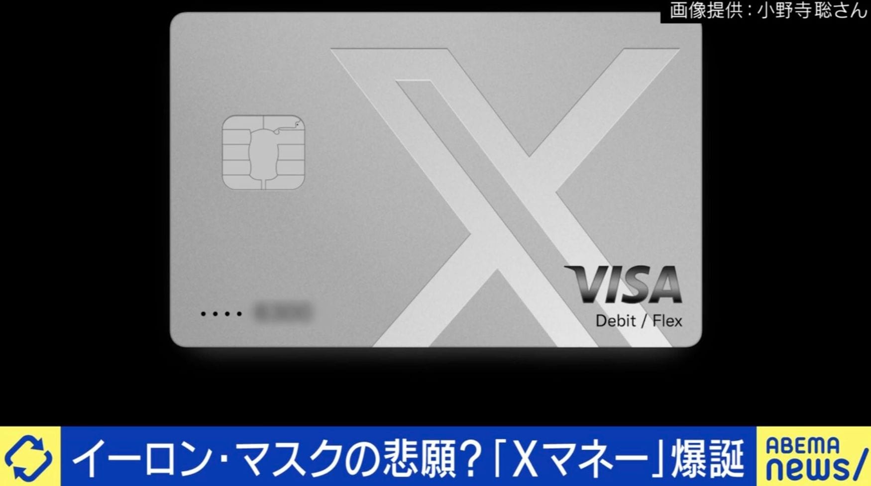 預金利回り6％？イーロン・マスク氏の悲願『Xマネー』使ってみた！NY在住の利用者「マスク氏に3.9ドル送った」
