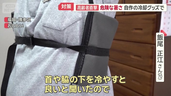 保冷剤が脇の下にくるように作られている