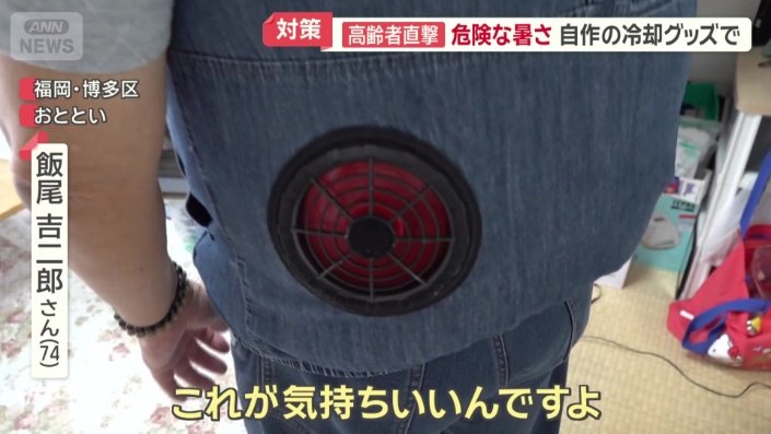 ファン付きの作業服着るとより高い効果が