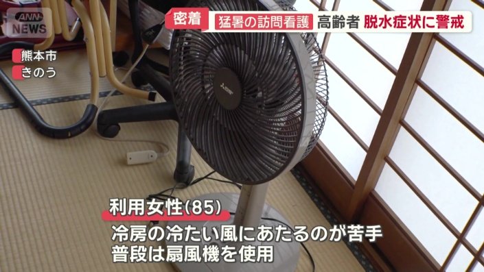 普段は扇風機を使用